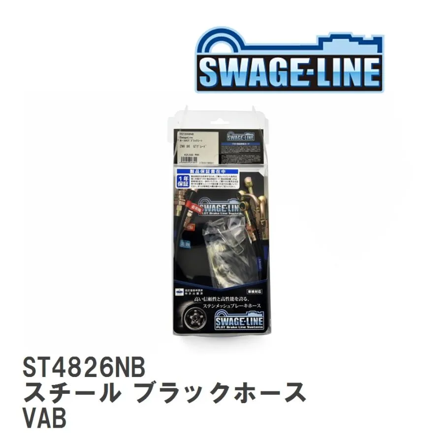 【SWAGE-LINE/スウェッジライン】 ブレーキホース 1台分キット スチール ブラックスモークホース スバル WRX STI VAB [ST4826NB]