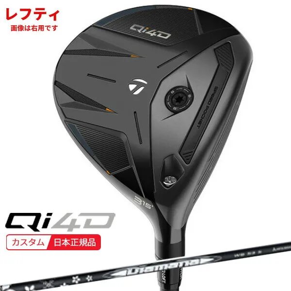 (ポイント10倍)(レフティ)(特注 納期2-4週) テーラーメイド Qi4D フェアウェイウッド ディアマナWB シャフト 2026年モデル (日本正規品)