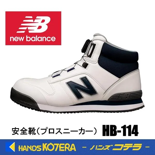 在庫分ポイント10倍！ NewBalance ニューバランス  安全靴 ハリスバーグ HB-114 ホワイト／ホワイト  JSAA規格A種認定品 セーフティスニーカー NB