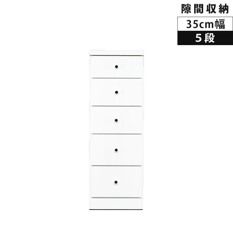 チェスト 5段 スリム 幅35cm たんす 隙間収納 ローチェスト コンパクト 引き出し収納 木製 白 タンス 35cm 鏡面 ホワイト エナメル スライドレール付き
