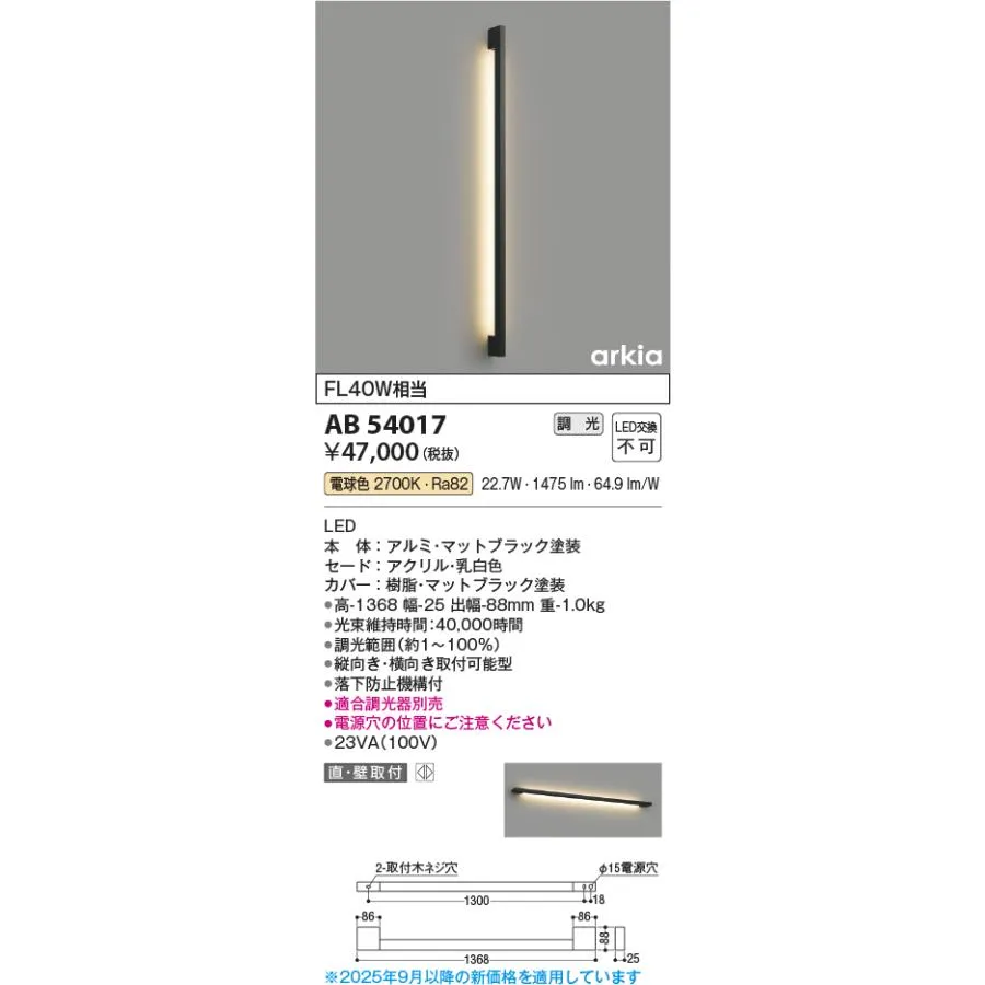 コイズミ照明 AB54017 ブラケットライト 調光 調光器別売 LED一体型 電球色 直付・壁付取付 arkia マットブラック