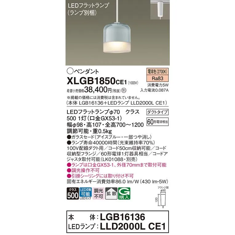 パナソニック ペンダント 配線ダクト用 XLGB1850CE1『LGB16136＋LLD2000LCE1』（ランプ別梱包） LED Ｔ区分