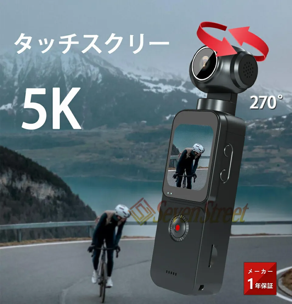 【新生活応援SALE】アクションカメラ 5K 4K タッチパネル 高画質 270度回転 レンズ バイク 自転車 車載 動画撮影 Vlog デジカメ 安い 新品 WIFI搭載  高画質 新品 6軸手ぶれ補正 豊富なアクセサリー 卒業修学旅行 子供学生ギフト 日本語説明書 USB-C 2026