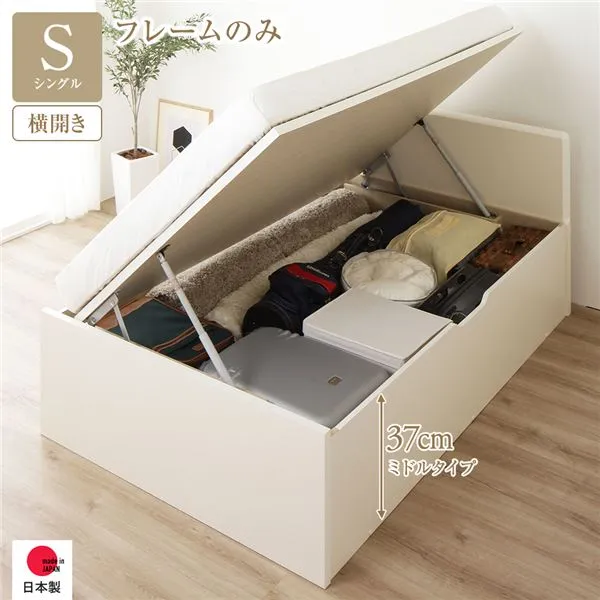 〔お客様組立〕 収納 ベッド 通常丈 シングル 跳ね上げ式 横開き ミドルタイプ 深さ37cm フレームのみ アイボリー フラットヘッド 大量収納 壁付け設置可 頑丈設計 低ホルムアルデヒド 日本製 国産 シングルベッド【代引不可】