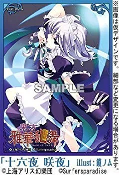 【中古】【非常に良い】東方 波天宮 キャラクタースリーブシリーズ 特別版 ホロスリーブ 「十六夜 咲夜」 リバイバル版 khxv5rg