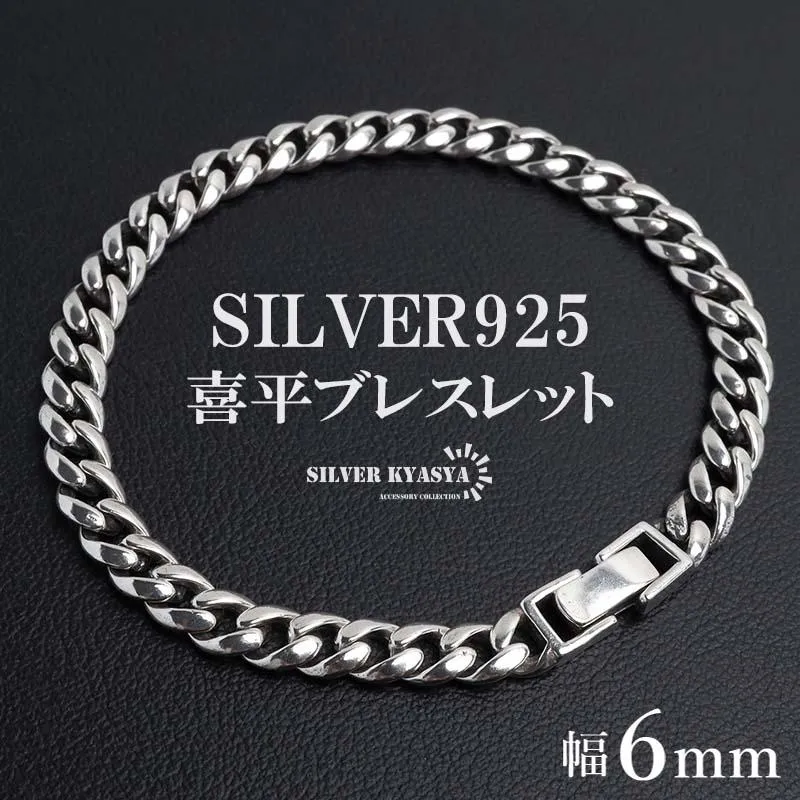 シルバー925 チェーンブレスレット 喜平ブレスレット 925 銀 メンズブレスレット シルバー シンプル 男性 金アレ対応