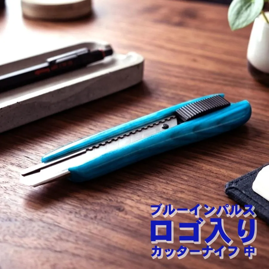 ブルーインパルス カッターナイフ カッター 中 ロゴ 国産高級檜 日本製 日本製 誕生日 就職祝い 昇進 内定 卒業 祝い 文具 ステーショナリー blcutter-med
