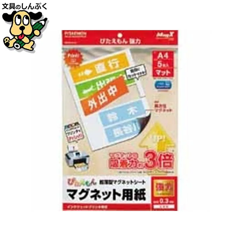 ぴたえもん MSPZ-03-A4 A4 5枚 10冊 マグエックス