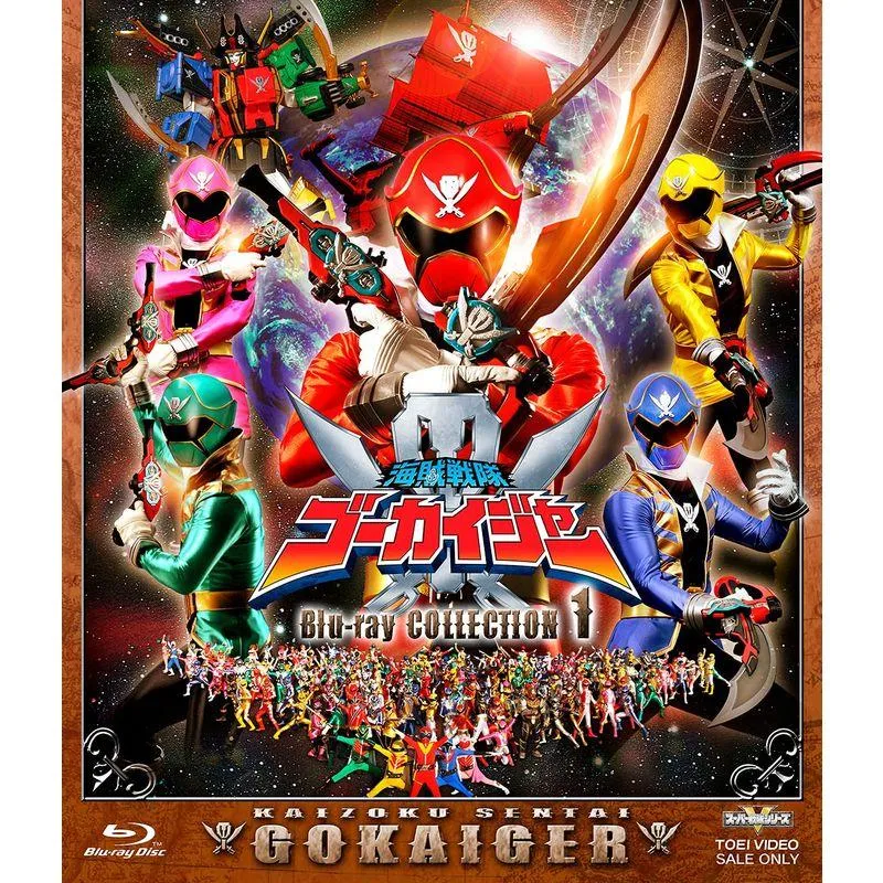 スーパー戦隊シリーズ 海賊戦隊ゴーカイジャー Blu-ray COLLECTION 1