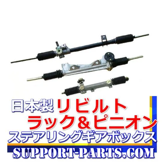 グランビア VCH16W パワー ステアリング ギアボックス リビルト ラック＆ピニオン 44200-26441 高品質