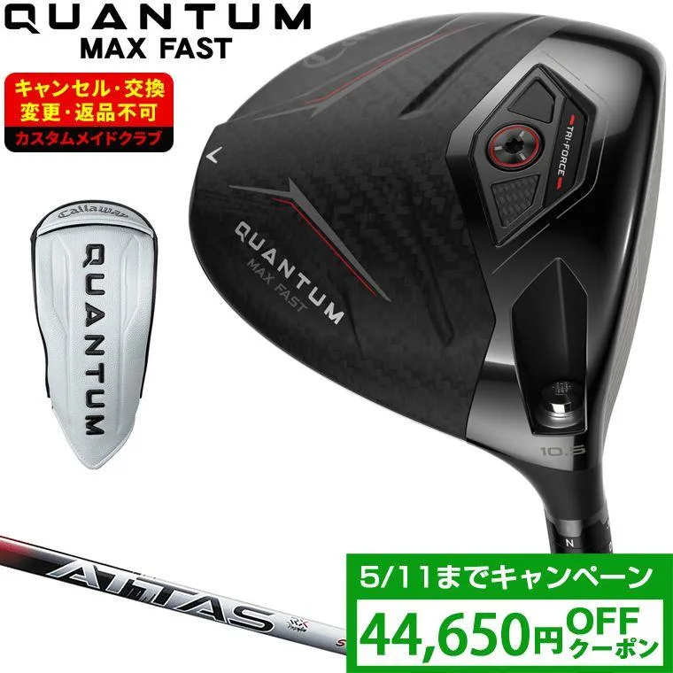 QUANTUM MAX FAST ドライバー ATTAS RX SUNRISE REDカーボンシャフト 【カスタムクラブ 特注】 Callaway キャロウェイ 日本正規品 クアンタム 2026新製品
