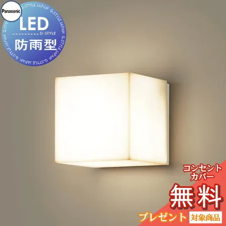 エクステリア 屋外 照明 ライト パナソニック（Panasonic)照明器具 LGW85080F 乳白 MODULE LIGHT 120mmキューブタイプ ブラケットライト ポーチライト キューブライト 表札灯 LED 電球色