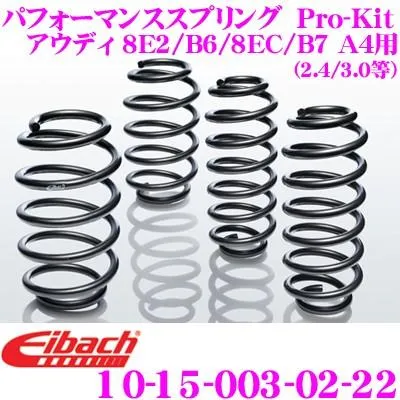Eibach アイバッハ Pro-Kit プロキット 10-15-003-02-22 ダウンサスペンション アウディ 8E2 / B6 / 8EC / B7 A4用 (2.4 / 3.0等)