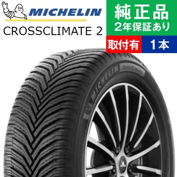235/45R19 99Y XL ミシュラン クロスクライメート CROSSCLIMATE 2 オールシーズンタイヤ単品1本 | 夏冬タイヤ 夏冬用タイヤ 19インチ|オートバックスで交換OK