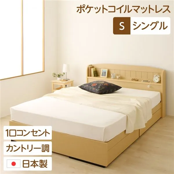 多機能ヘッドボード 収納付きベッド シングルサイズ (ポケットコイルマットレス付き) 宮棚付き ライト付き 国産ベッドフレーム 木目調 低ホルムアルデヒド 引き出し2杯付 カントリーナチュラル代引NG