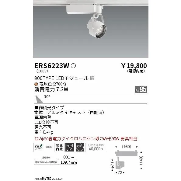 安心のメーカー保証 【インボイス対応店】遠藤照明 スポットライト 配線ダクト用 ERS6223W LED 実績20年の老舗