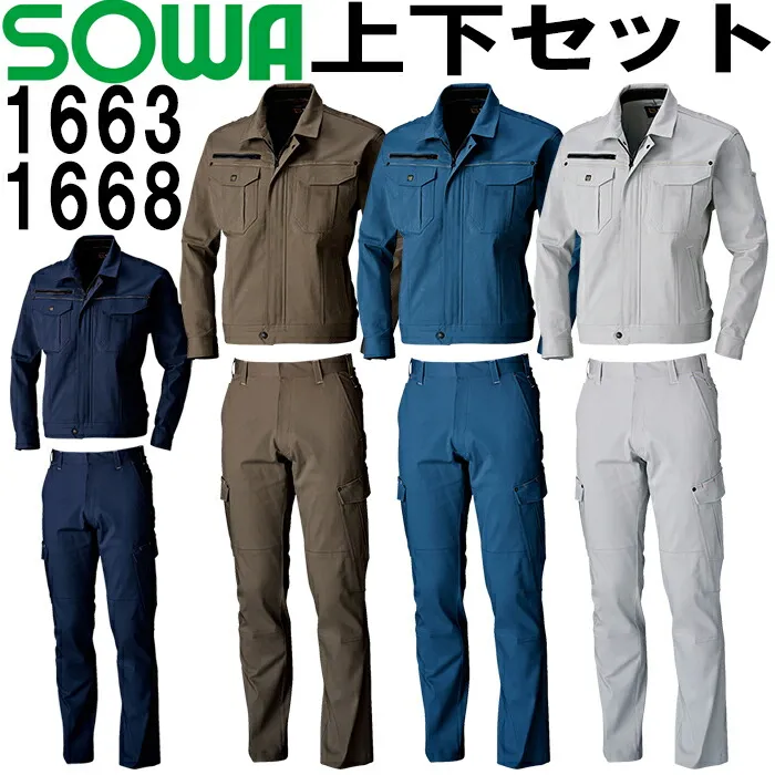 SOWA(桑和) 長袖ブルゾン 1663 (6L)＆カーゴパンツ（ノータック） 1668 (120cm) セット (上下同色） 秋冬用作業服 作業着 ズボン 取寄