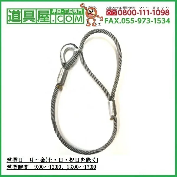 玉掛け 両端圧縮止め 片端シンブル付き メッキワイヤー6×24G/O 径26ｍｍ 長さ7m