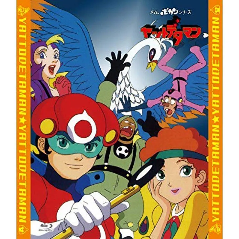 「ヤットデタマン」全話いっき見ブルーレイ Blu-ray