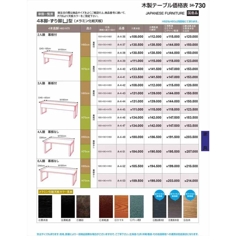 若泉漆器 4本脚・ずり脚??型 幕板付 白木 A-4-43S 割烹漆器 No.34
