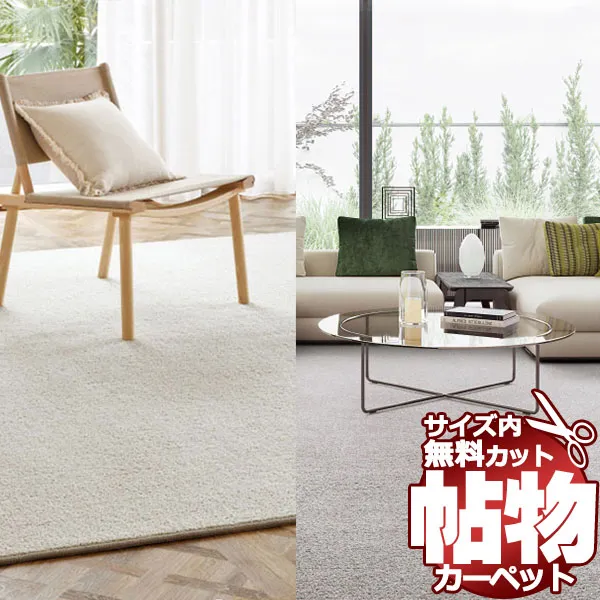 カーペット 通販 サイズ内 カット無料 サンゲツカーペット サンダウニー/モリスカットパイル DWR