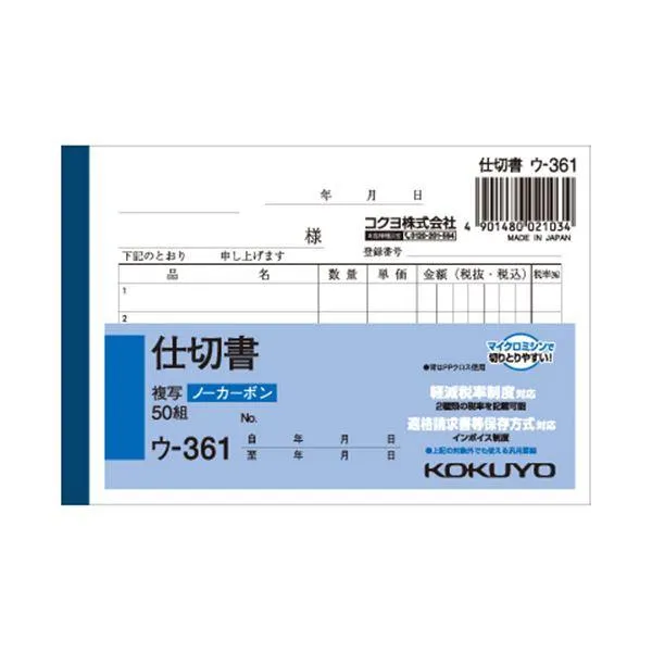 (まとめ) コクヨ NC複写簿（ノーカーボン）仕切書 B7ヨコ型 2枚複写 5行 50組 ウ-361 1セット（10冊） 〔×10セット〕