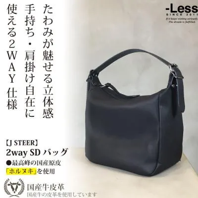 ふるさと納税 神戸市 【-Less】J STEER　2wayショルダーバッグ　LMSB-0064(ブラック)