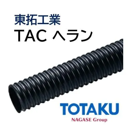 東拓工業 サクションホース TAC ヘラン 25101-075 76.2×89.6 長さ 11ｍ 法人のみ/個人宅配送不可