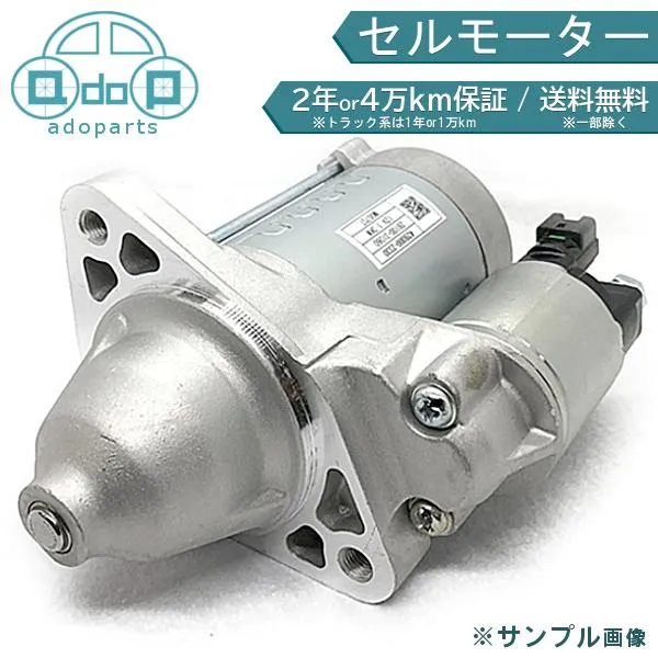 パジェロ L141GW MD136933 M1T72581 セルモーター スターター リビルト