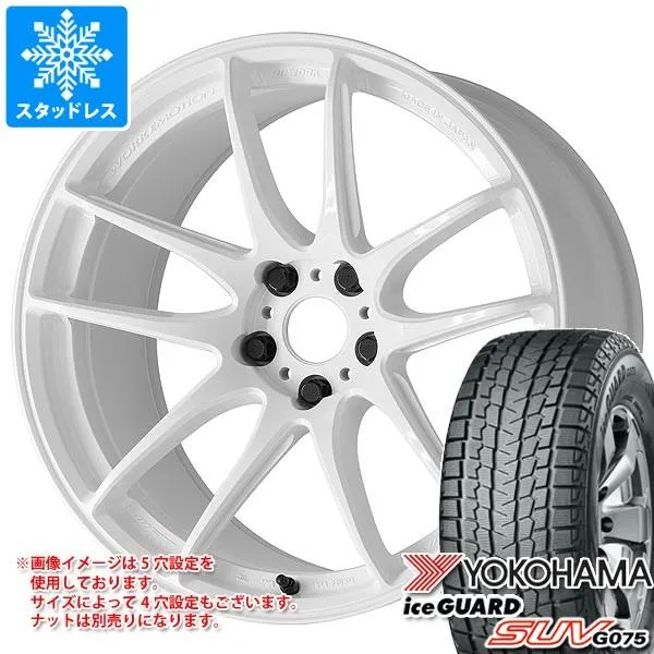 【4本注文でセンターキャップ無料】スタッドレスタイヤ ヨコハマ アイスガード SUV G075 235/60R18 107T XL ワーク エモーション CR 至極 7.5-18