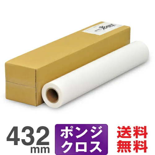 【日本製】 インクジェットロール紙 ポンジクロス hs30 432mm×20M 彩dex500  HS021A/500-17 セーレン 彩dex のぼり のぼり旗 ロール紙 大判インクジェット用紙 大判ロール紙 プロッター用紙 EPSON エプソン Canon キヤノン 中川製作所 0000-208-HS30