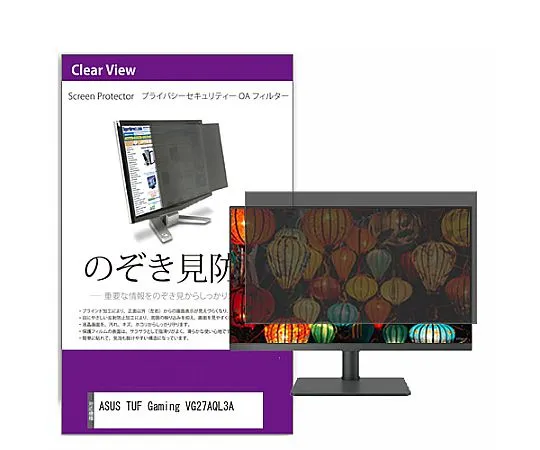 メディアフューチャー 覗き見防止 プライバシー フィルター ASUS TUF Gaming VG27AQL3A 27インチ 保護 フィルム のぞき見防止 互換品 private-moni-k0001616390 販売単位：1枚