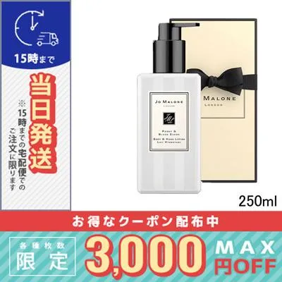 並行輸入品 / ジョー マローン ピオニー ＆ ブラッシュ スエード ボディ ＆ ハンド ローション 250ml / 宅配便送料無料 JO MALONE
