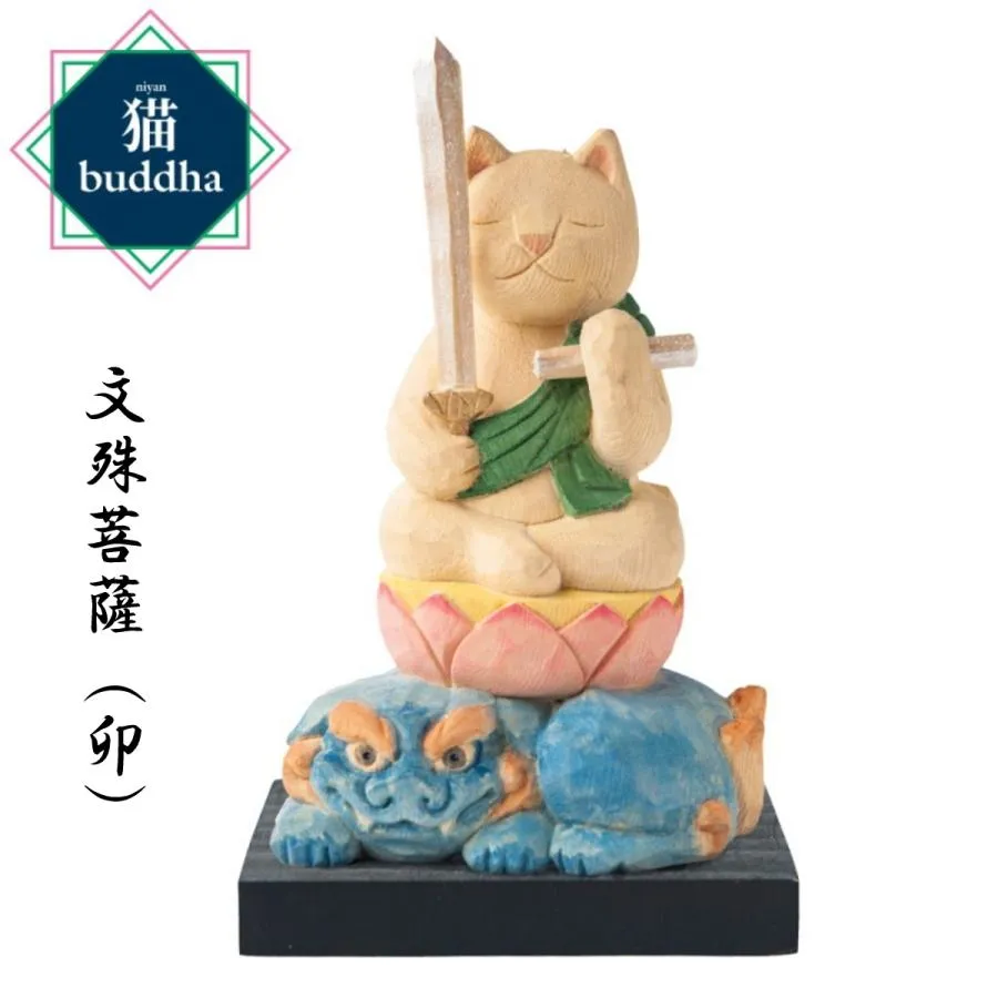 猫buddha にゃんぶっだ 文殊菩薩 卯(うさぎ)年の守護本尊 十二支御守り本尊 木彫 縁起物 T00539 MORITA