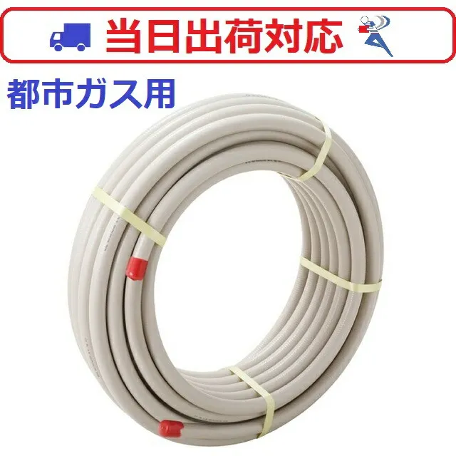 【テクノフレックス】TR15-30S ガスフレキ管 TRフレキ 15A×30m 都市ガス