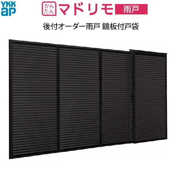 YKKAP窓サッシ 後付オーダー雨戸[耐風] 鏡板付戸袋 下地部材あり 枠カバー付：[幅1939～2906mm×高1228～1627mm]