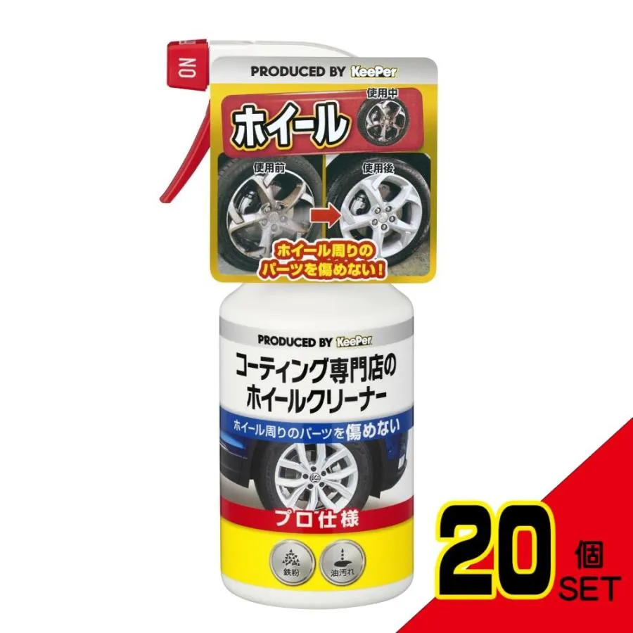 KEEPERコーティング専門店のホイールクリーナー × 20点