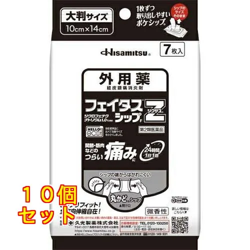 【第2類医薬品】フェイタスZ ジクサス シップ 7枚入※セルフメディケーション税制対象×10個
