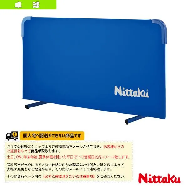 ニッタク 卓球コート用品  [送料別途]マグかるフェンスAL NT-3622