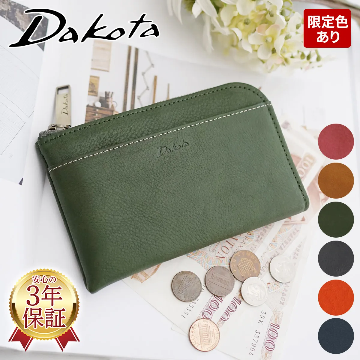 ダコタ 3年保証＋プレゼント付 ダコタ Dakota 小銭入れ付き財布（L字ファスナー式） ラルゴ 0030580（0035880）