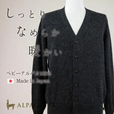 ふるさと納税 山梨市 ベビーアルパカ100%ニットカーディガン メンズ Vネック チャコールグレー Lサイズ