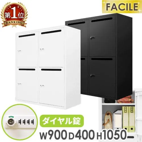 パーソナルロッカー 4人用 2列2段 メールロッカー 鍵付き キャビネット オフィス 収納 スチール 書庫 A4 連結 棚 おしゃれ 幅900×奥行400×高さ1050mm FHD-4P