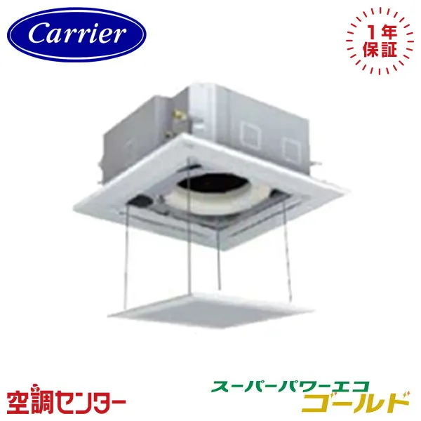《在庫限り》GUSA05013JMUB-ZG-ag 2馬力 単相200V ワイヤード シングル 業務用エアコン 《耐重塩害 ※受注生産品※》日本キヤリア(旧東芝) 天井カセット4方向 スーパーパワーエコゴールド 在庫確認もスピード対応