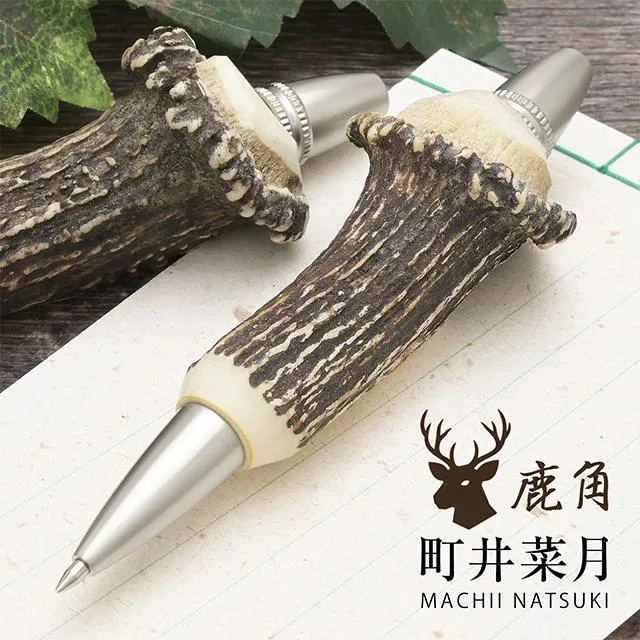 ボールペン 町井菜月 鹿角の息吹 MTB2530 あすつく ギフト プレゼント 母の日 爆買