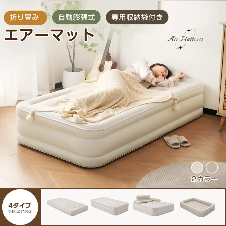 【全品10%OFF】エアーベッド40cm エアーマット 空気ベッド 電動 自動膨張 折り畳み 超軽量  防水 通気 快適 来客用 防災用 車中泊 引越し 家庭用 収納袋付