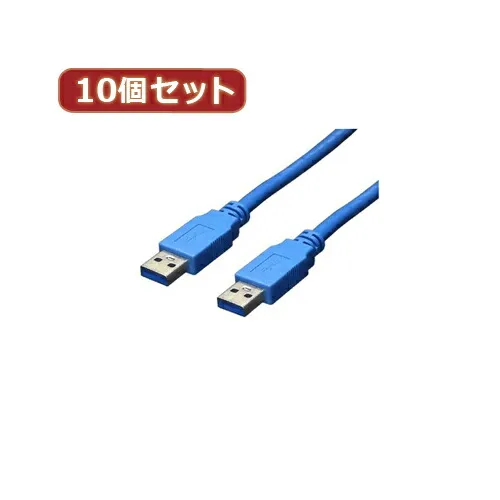 人気 おすすめ 定番 冬 話題 注目 かわいい おしゃれ ランク 御歳暮 ギフト クリスマス お歳暮 プレゼント おみやげ アイデア 便利 グッズ 変換名人 10個セット USB3.0ケーブル A-A 1.8m USB3-AA18X10 お得 な全国一律 送料無料
