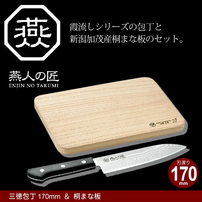 包丁 和包丁 キッチン キッチンナイフ ナイフ 刃 まないた 板 刃物 キッチンセット 道具 三徳包丁 刃渡り 17cm ダマスカス/加茂産 桐まな板 セット 日本製 燕三条 燕三 三徳 万能包丁 家庭用包丁 文化包丁 さんとく 1