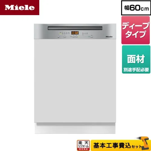 【リフォーム認定商品】【工事費込セット（商品＋基本工事）】 [G-5214-C-SCI-S] ドア材取付専用タイプ（SCi） ミーレ 海外製食器洗い乾燥機 ドア面材型 ディープタイプ ステンレススチール 【メーカー直送または特別配送のため代引不可】