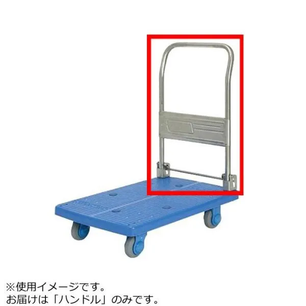 COMOLIFE コモライフ PLA150ST-DX用 ハンドル (1500762)