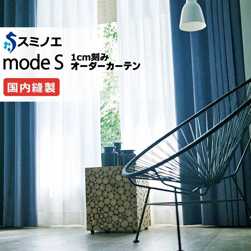 スミノエ オーダーカーテン モードエス ファンクショナルシアー D-8444 グレードアップ（約1.5倍ヒダ） VW タテ使い 裾3つ折 幅400x高さ300cmまで